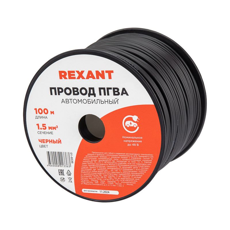 Провод ПГВА 1х1.50 мм2, черный, бухта 100 м, REXANT 01-6536