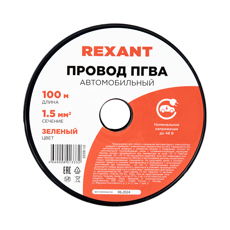 Провод ПГВА 1х1.50 мм2, зеленый, бухта 100 м, REXANT 01-6533