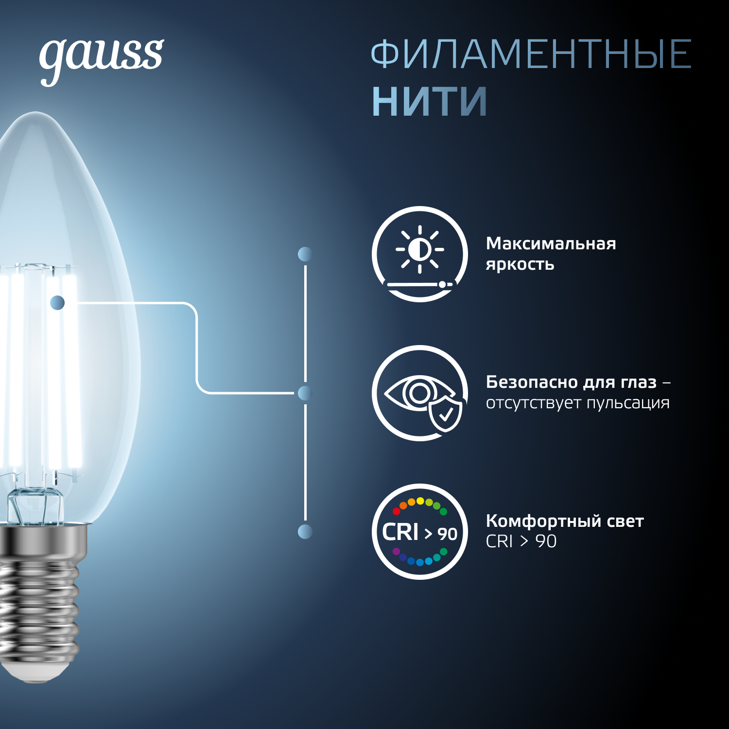 Лампа светодиодная филаментная LED 9 Вт 710 лм 4100К AC185-265В E14 свеча нейтральный Black Filament GAUSS 103801209