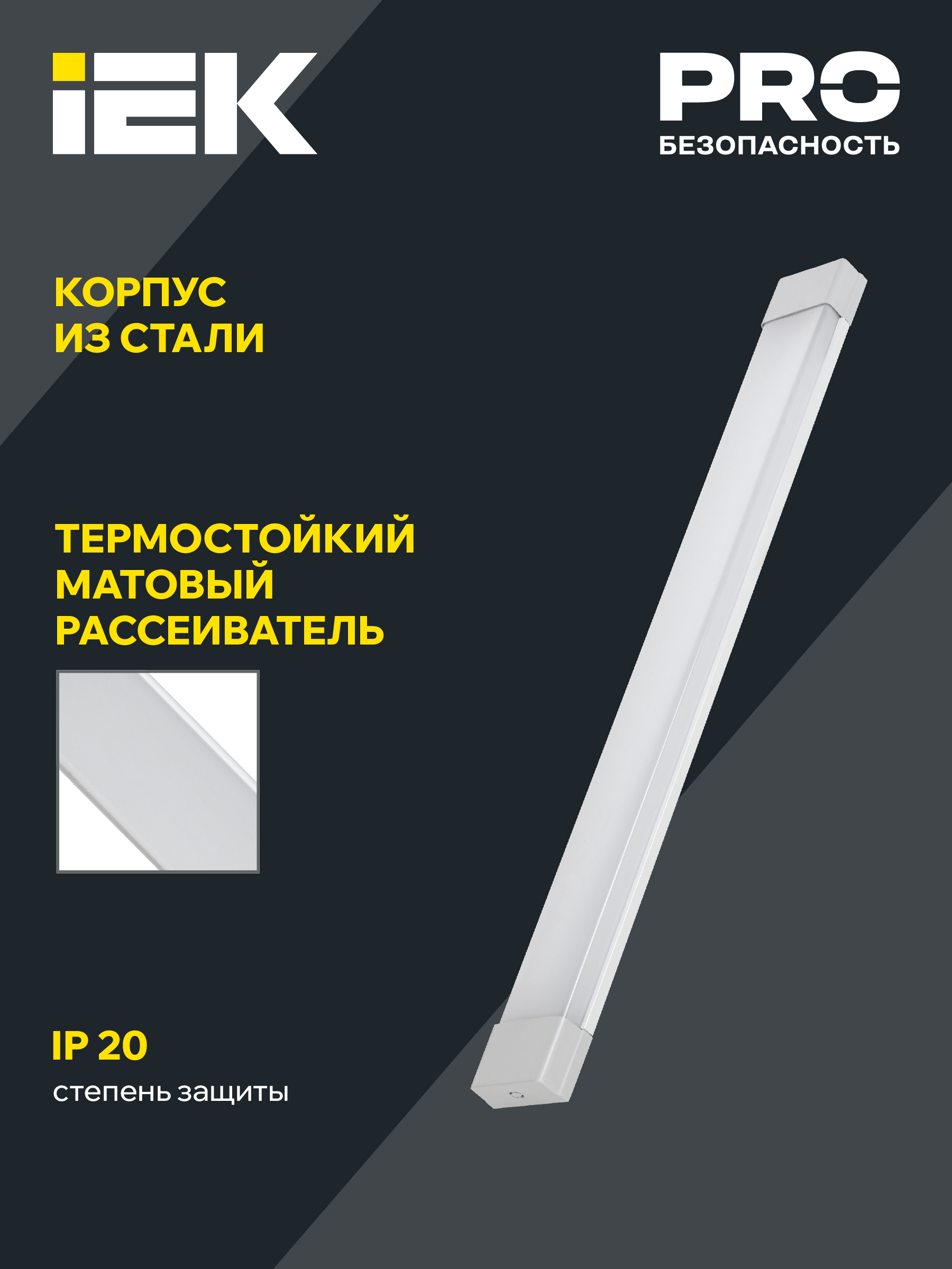 Светильник светодиодный ДБО 4002 36Вт 4000К IP20 1200мм опал IEK LDBO0-4002-36-4000-K01