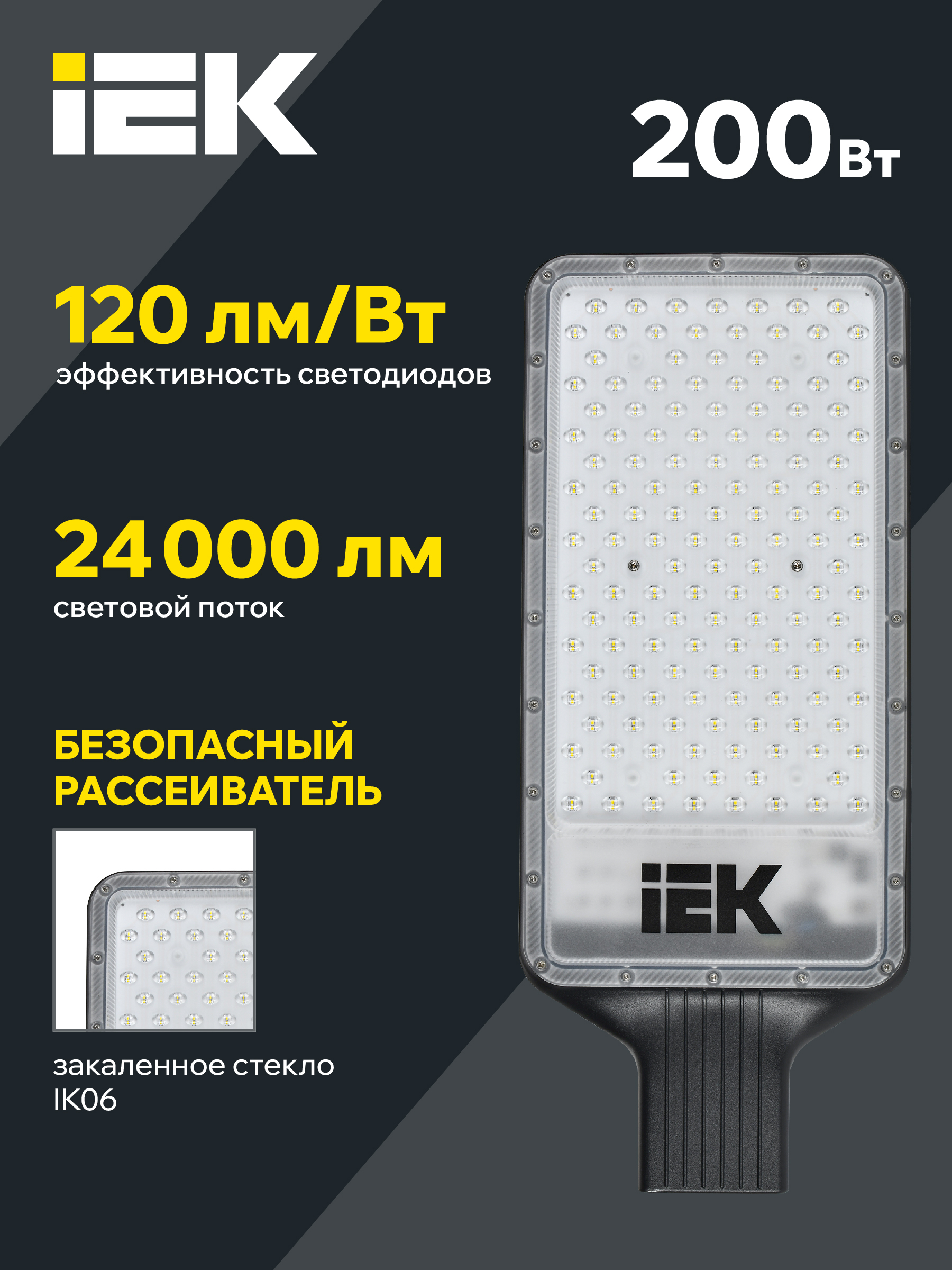 Светильник светодиодный консольный ДКУ 1011-200Ш 5000К IP65 IEK LT-DKU1-1011-200-50-K03