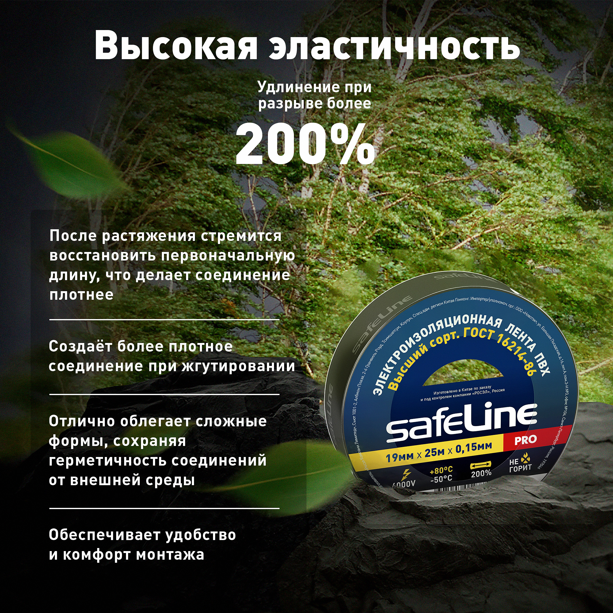 Изолента Safeline 19/25 черный SafeLine 9372