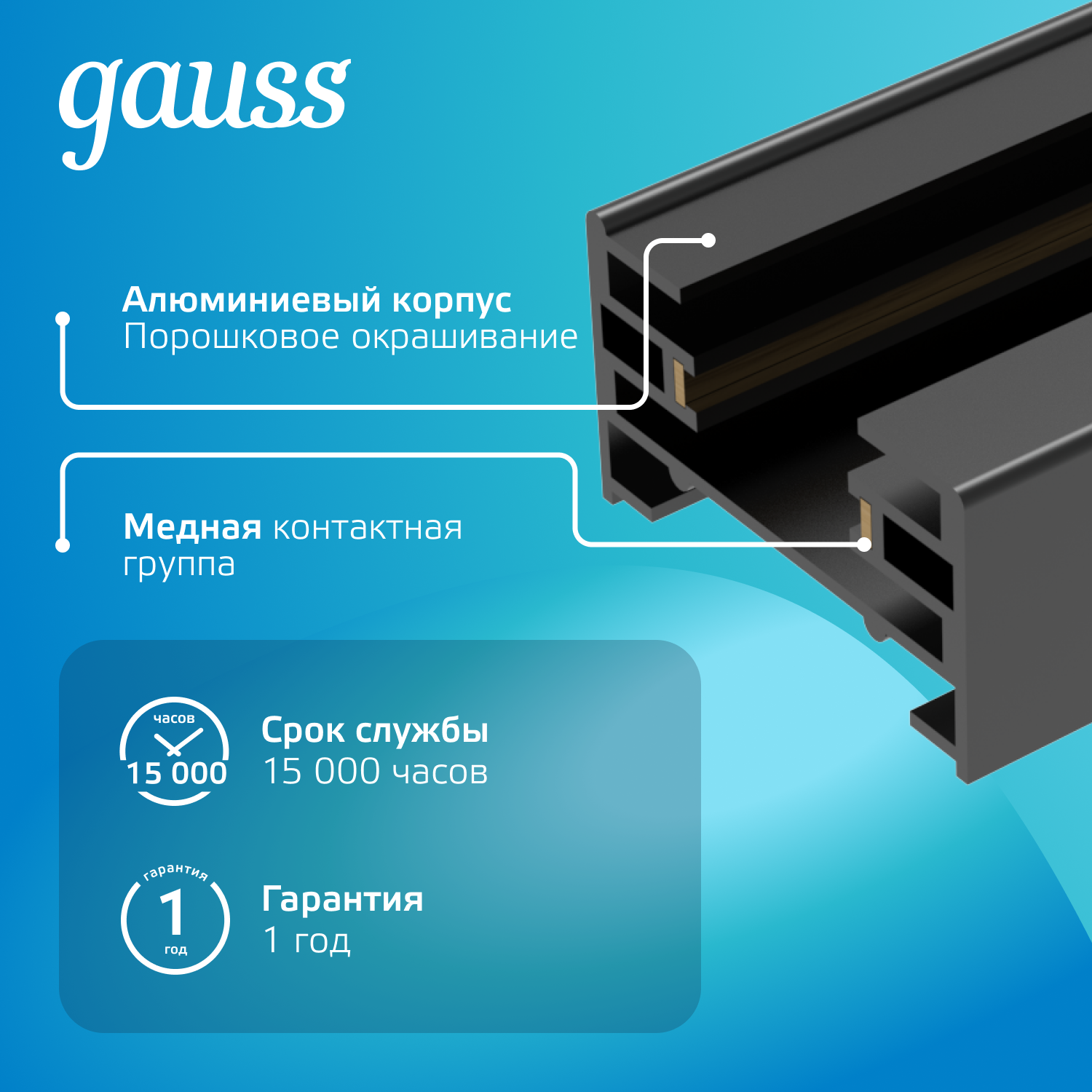 Шинопровод накладной AC 220В Черный IP20 2000х34мм с адаптером питания и заглушкой Track GAUSS TR104