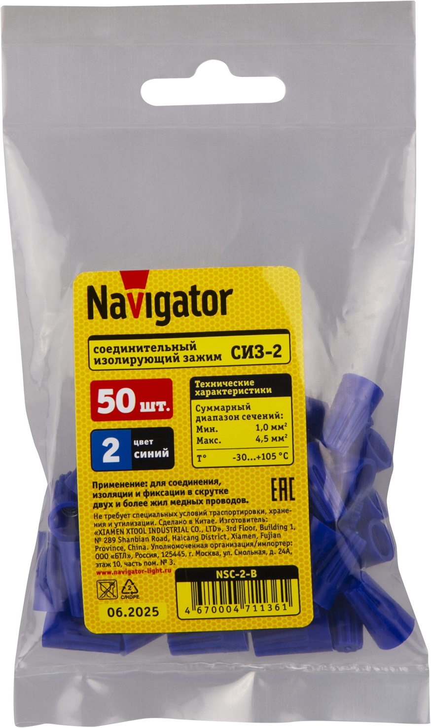 Скрутка СИЗ-2 2.5-4.5 синий (50 шт) Navigator Group 71136 17253