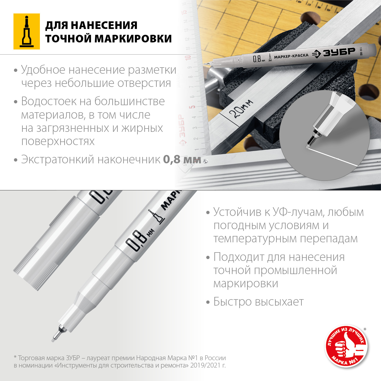 Маркер-краска Профессионал МК-80 0,8 мм белый ЗУБР 06324-8
