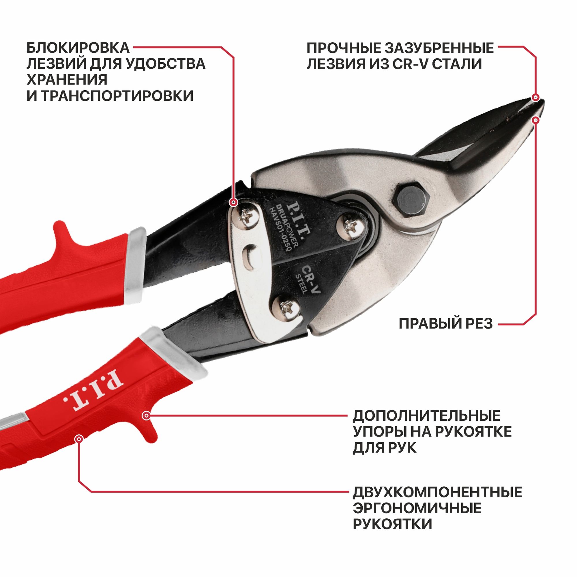 Ножницы по металлу Aviation  (250мм, лезвия 40мм, 1,2мм, левые, CrV, двухкомп.) P.I.T. HAVS01-0250