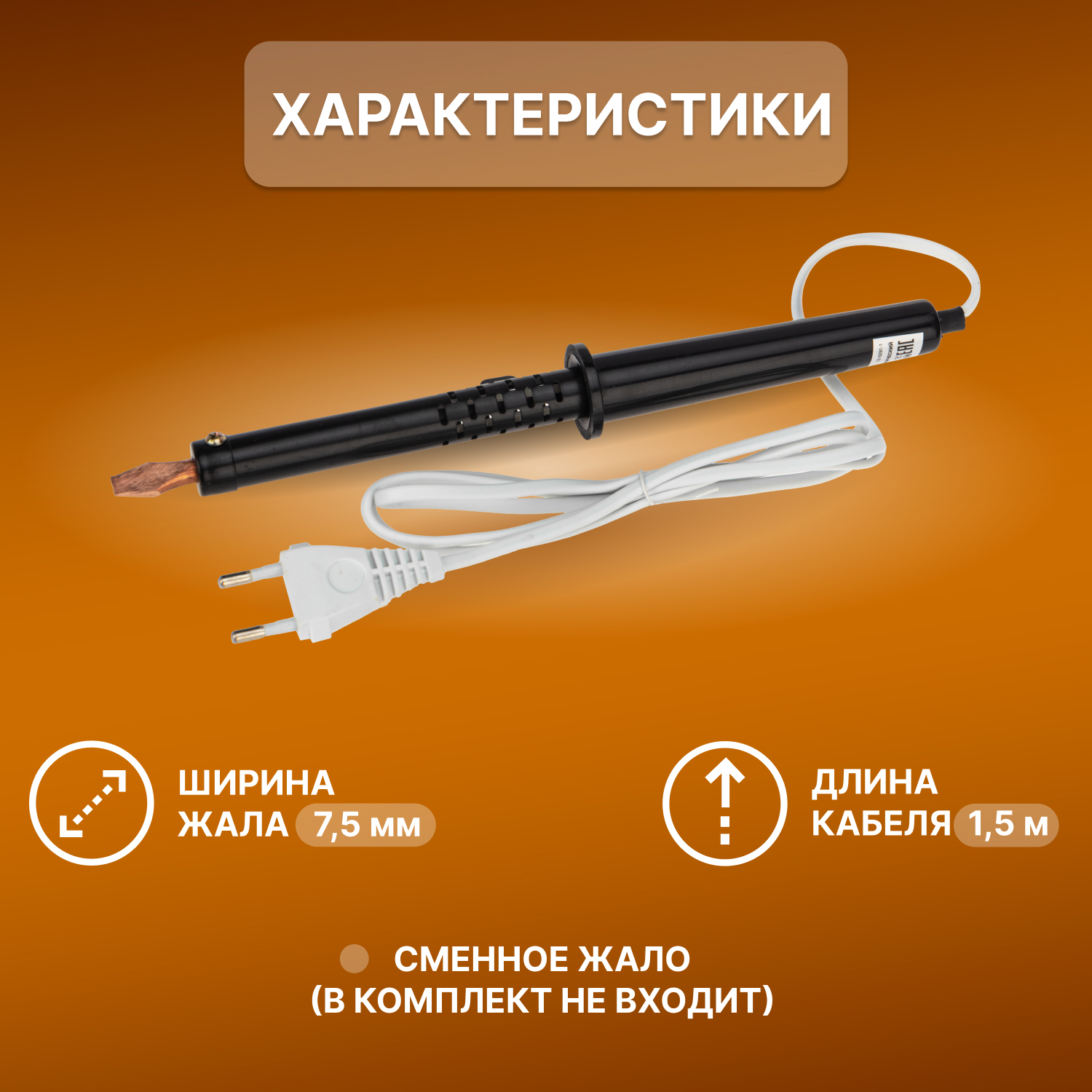 Паяльник ПП, 220 В/100 Вт, REXANT 12-0291-1