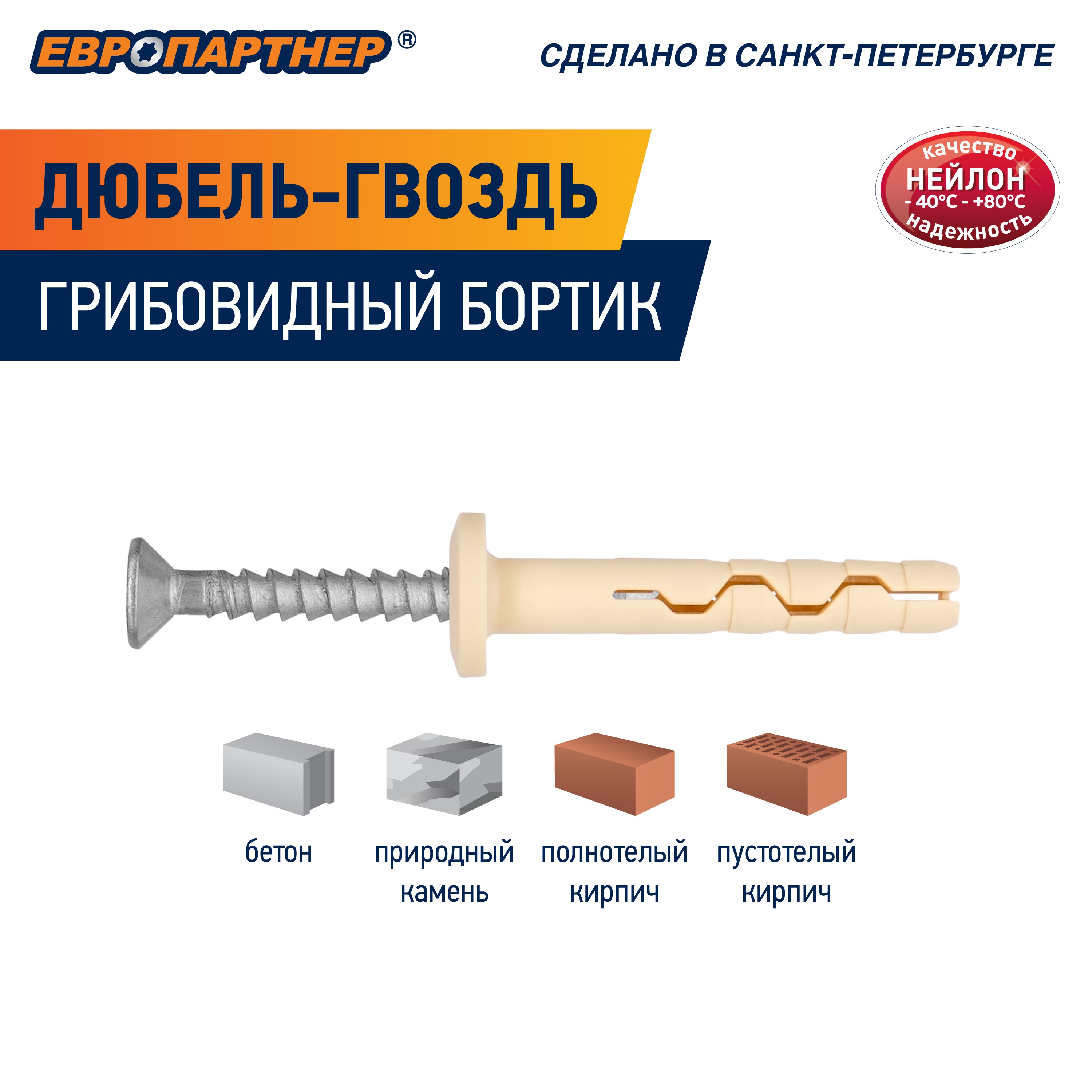 Дюбель-гвоздь нейлоновый PDG F с грибовидной манжетой 6х40 (120 шт) Европартнер 89373
