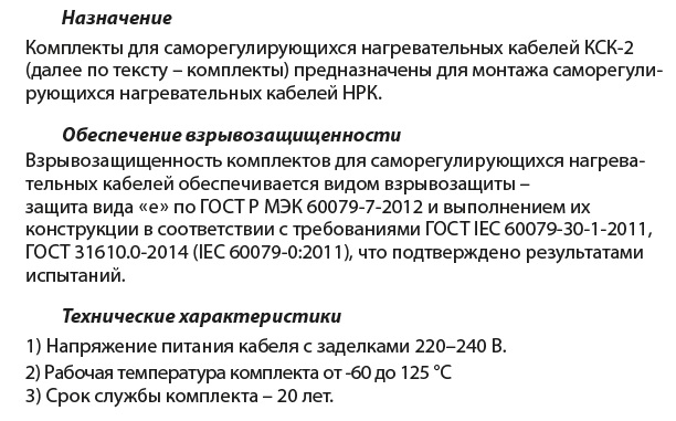 Комплект КСК-2 ССТ 2187288