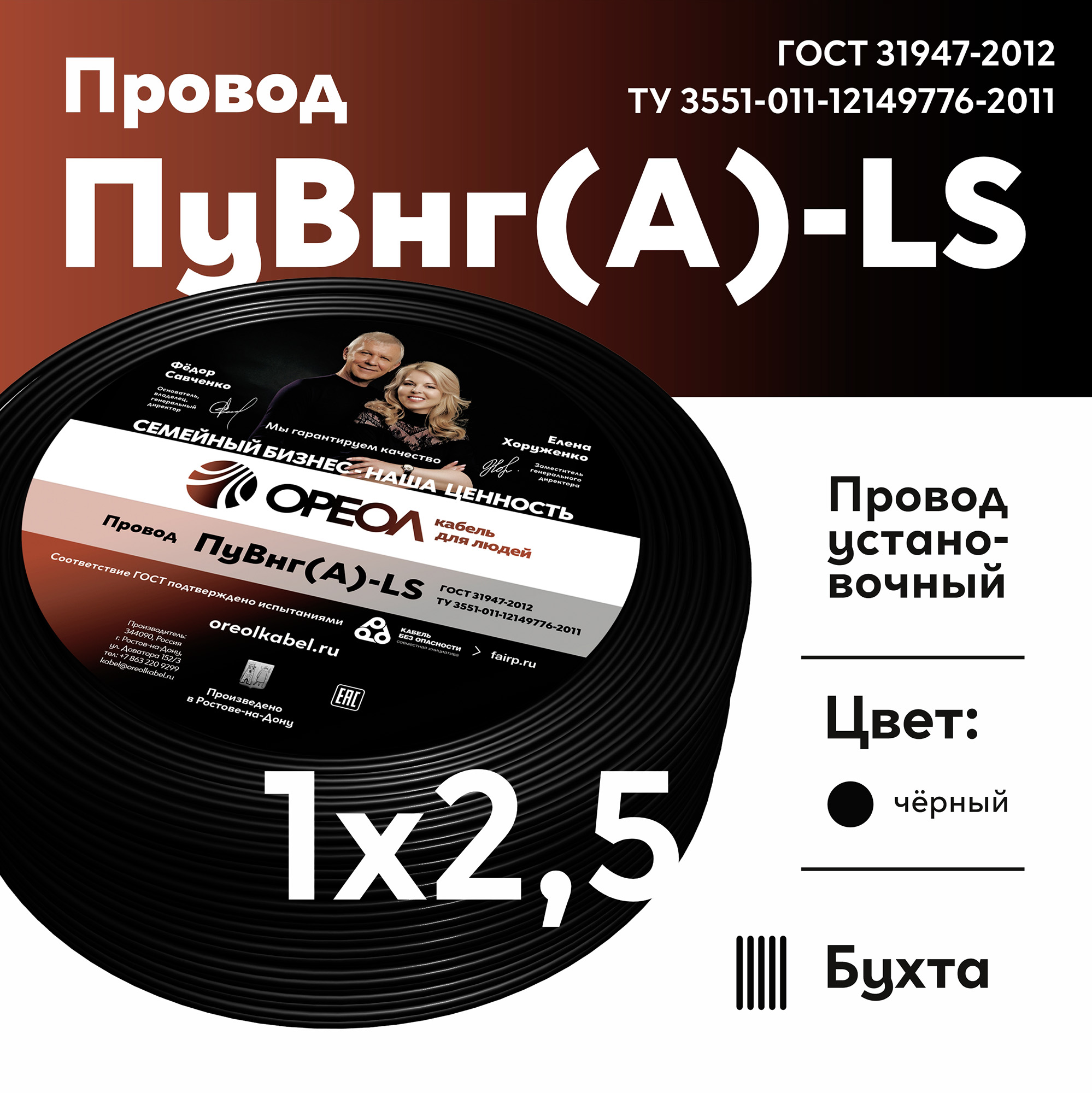 Провод силовой ПуВнг(А)-LS 1х2,5черный ТРТС Ореол 00000062854
