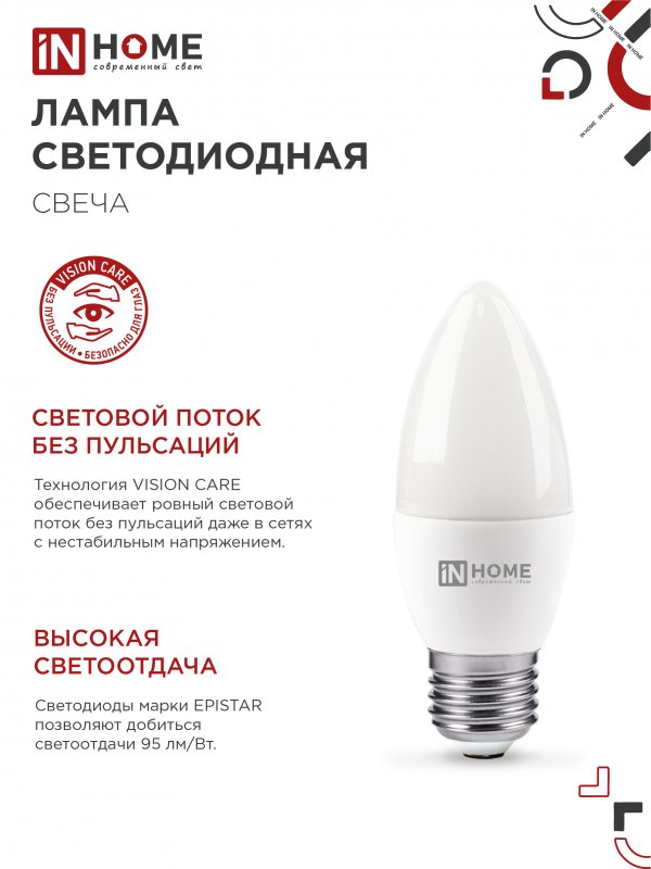 Лампа светодиодная LED-СВЕЧА-VC 14Вт 230В E14 6500K 1330Лм IN HOME IN-HOME 4690612047775
