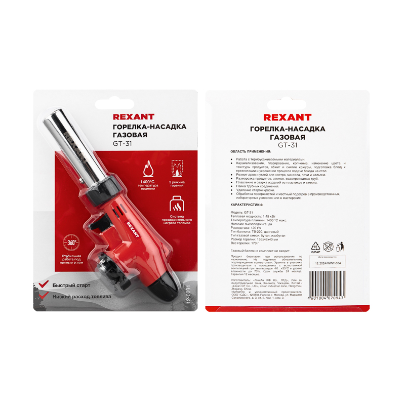 Горелка газовая насадка GT-31 360 град с пьезоподжигом REXANT 12-0031