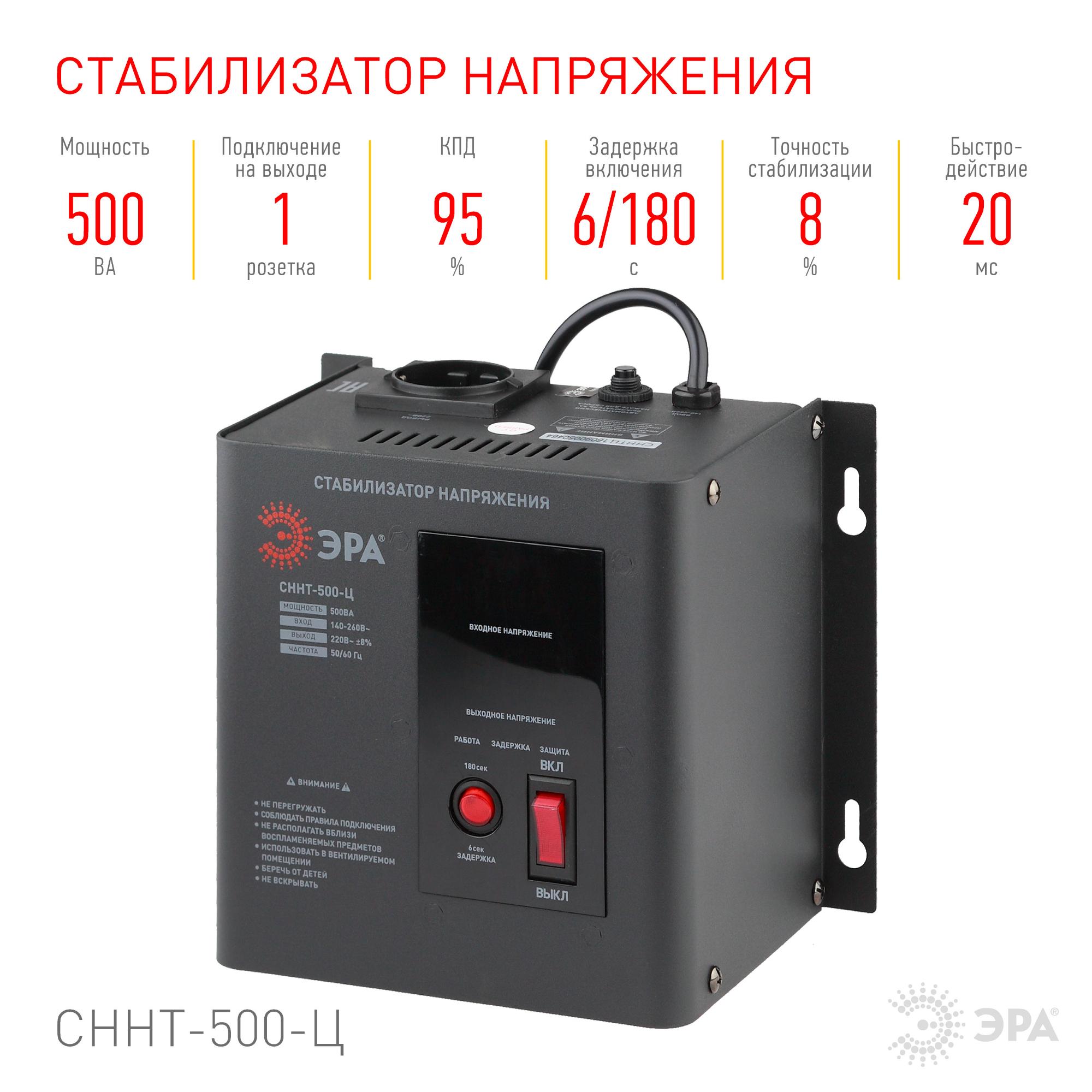 Стабилизатор напряжения настенный СННТ-500-Ц цифровой дисплей 140-260В/220/В, 500ВА ЭРА Б0020165
