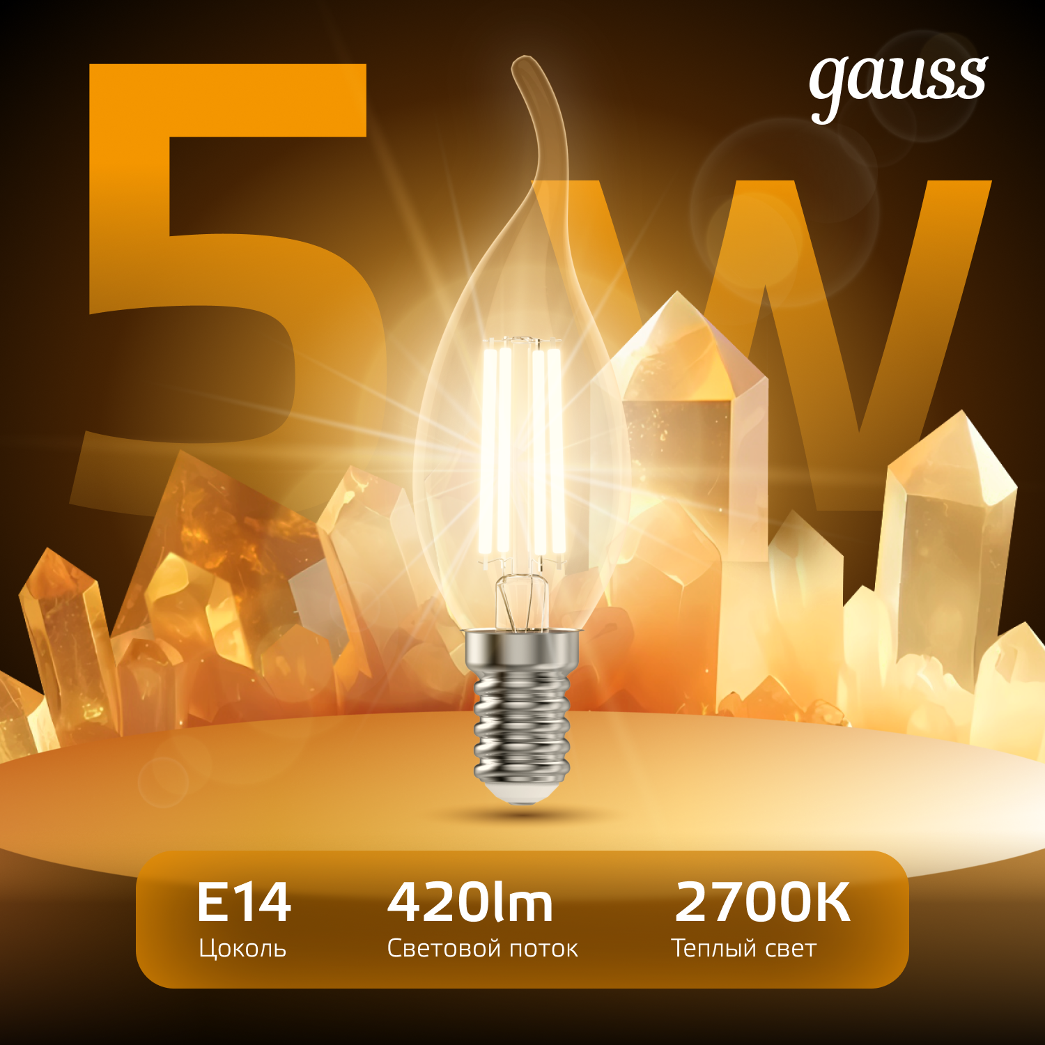 Лампа светодиодная филаментная LED 5 Вт 420 лм 2700К свеча на ветру теплый E14 AC 220В прозрачная колба Black Filament GAUSS 104801105