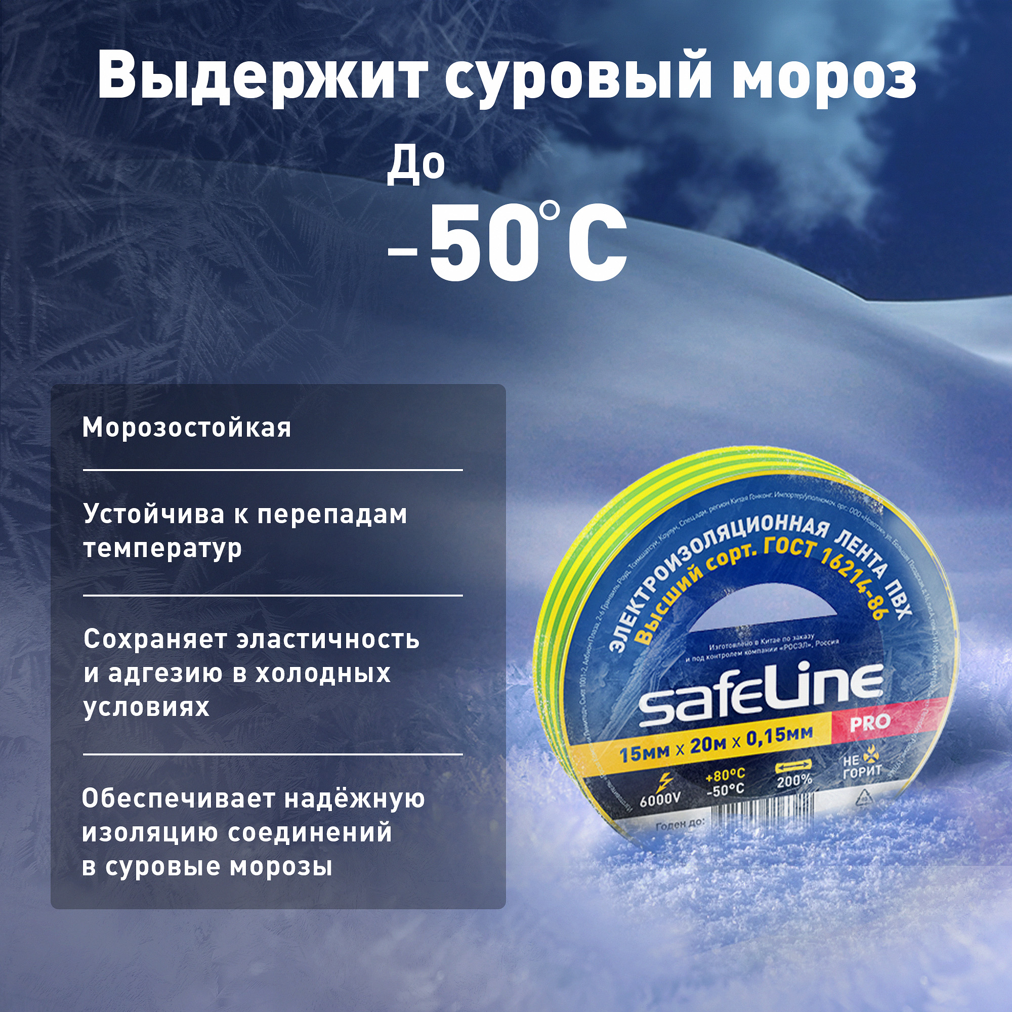 Изолента ПВХ желто-зеленая 15мм 20м Safeline SafeLine 12122