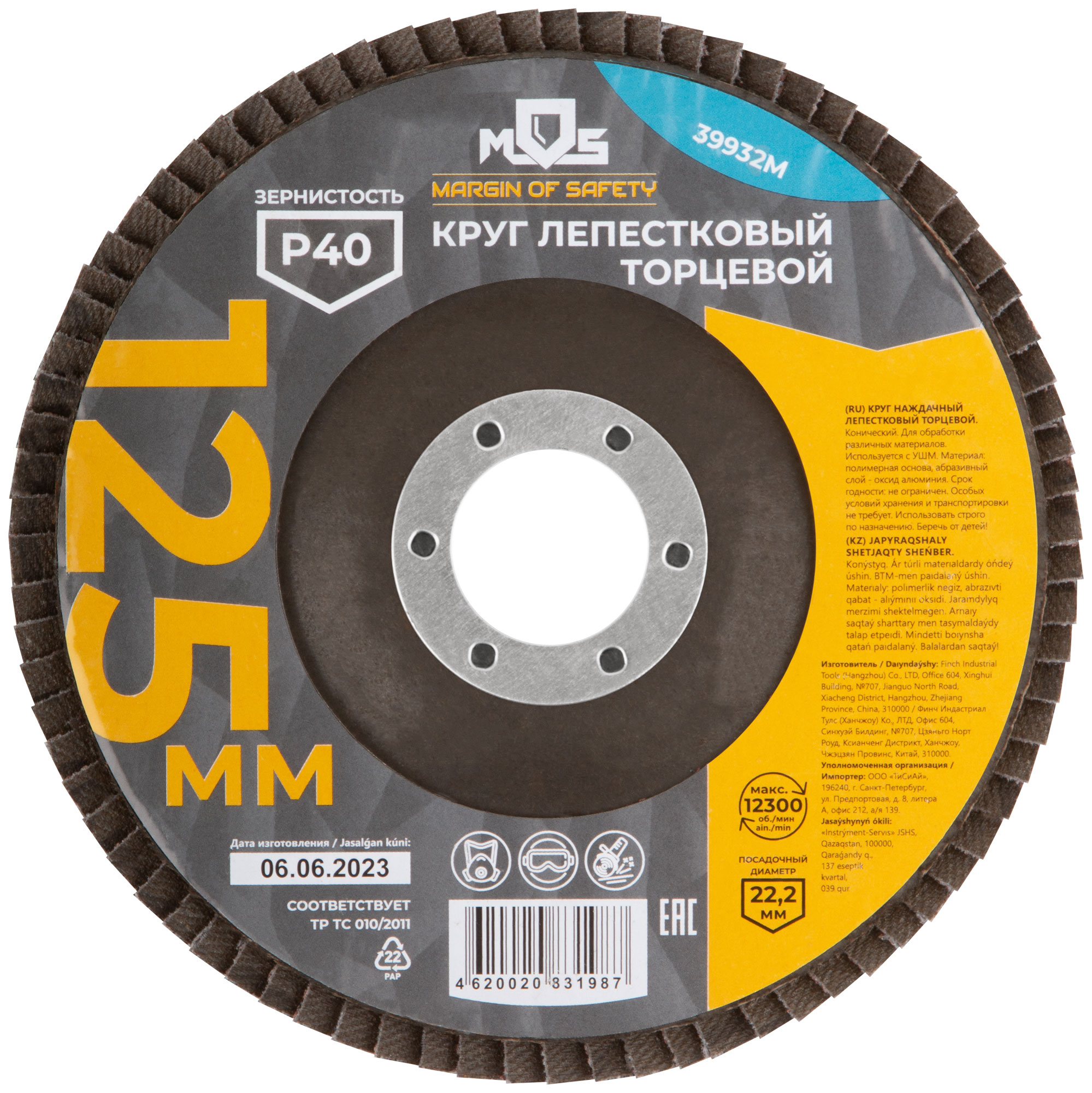 Круг лепестковый торцевой 125 мм P 40 MOS 39932М