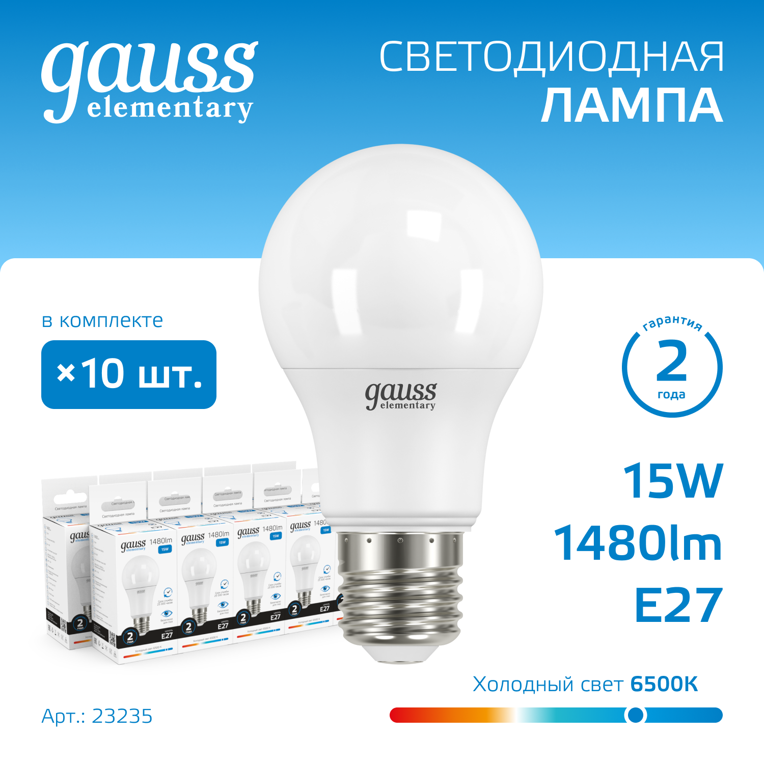 Лампа светодиодная LED 15 Вт 1480 лм 6500К AC180-240В E27 А60 (груша) холодная  Elementary Gauss GAUSS 23235