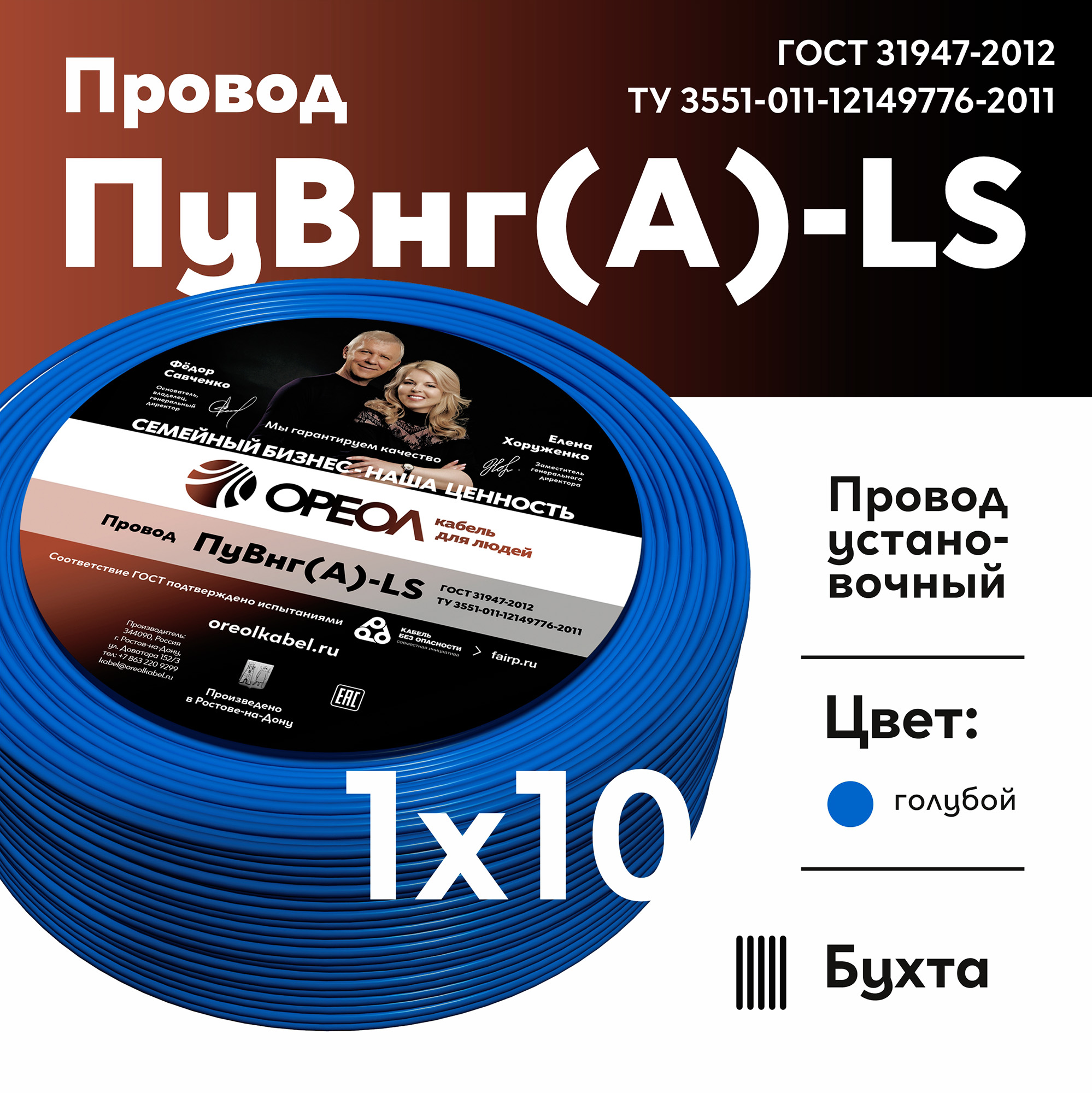 Провод силовой ПуВнг(А)-LS 1х10 голубой ТРТС Ореол 00000062852
