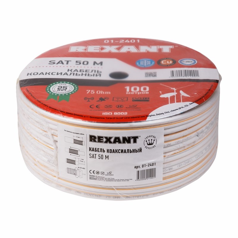 Кабель коаксиальный SAT 50 M, Cu/Al/Cu, 75%, 75 Ом, бухта 100 м, белый, REXANT 01-2401