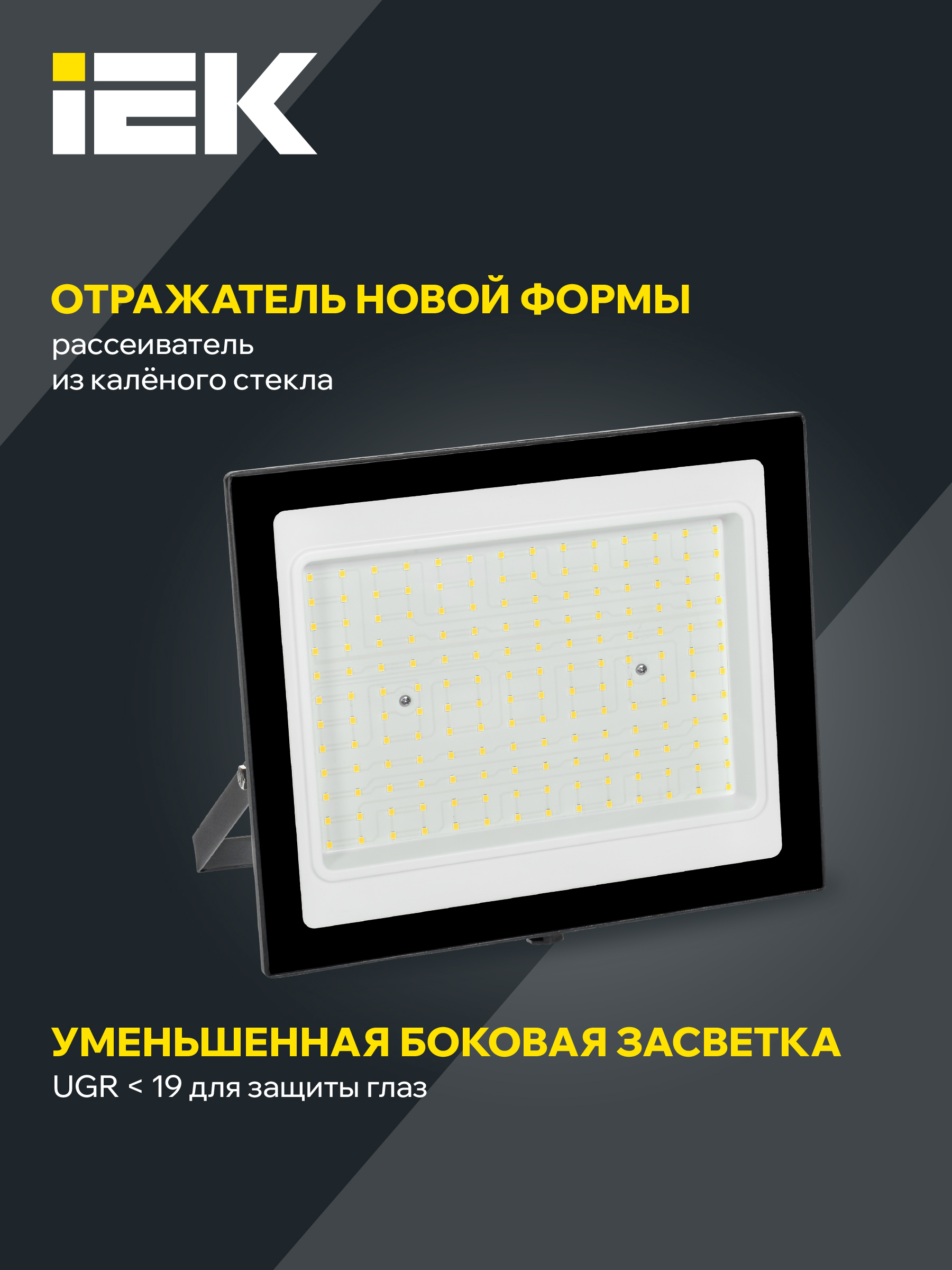 Прожектор СДО 06-150 светодиодный черный IP65 6500K IEK LPDO601-150-65-K02