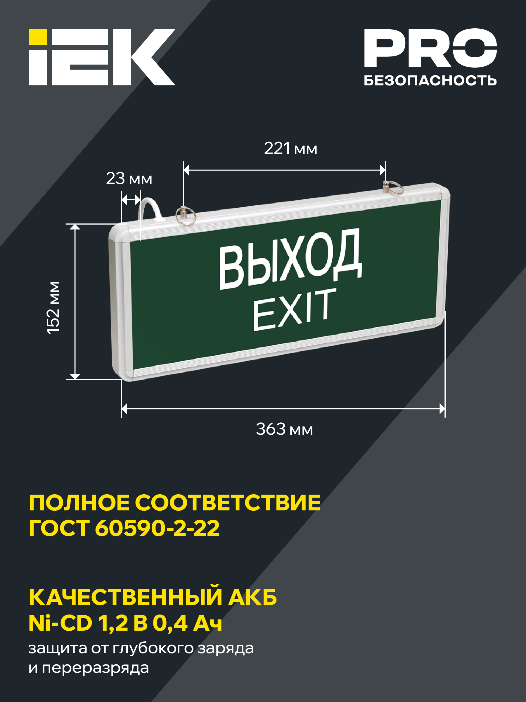 LIGHTING Светильник аварийный ССА1001 на светодиодах 3Вт 1,5ч односторонний ВЫХОД-EXIT IEK LSSA0-1001-003-K03