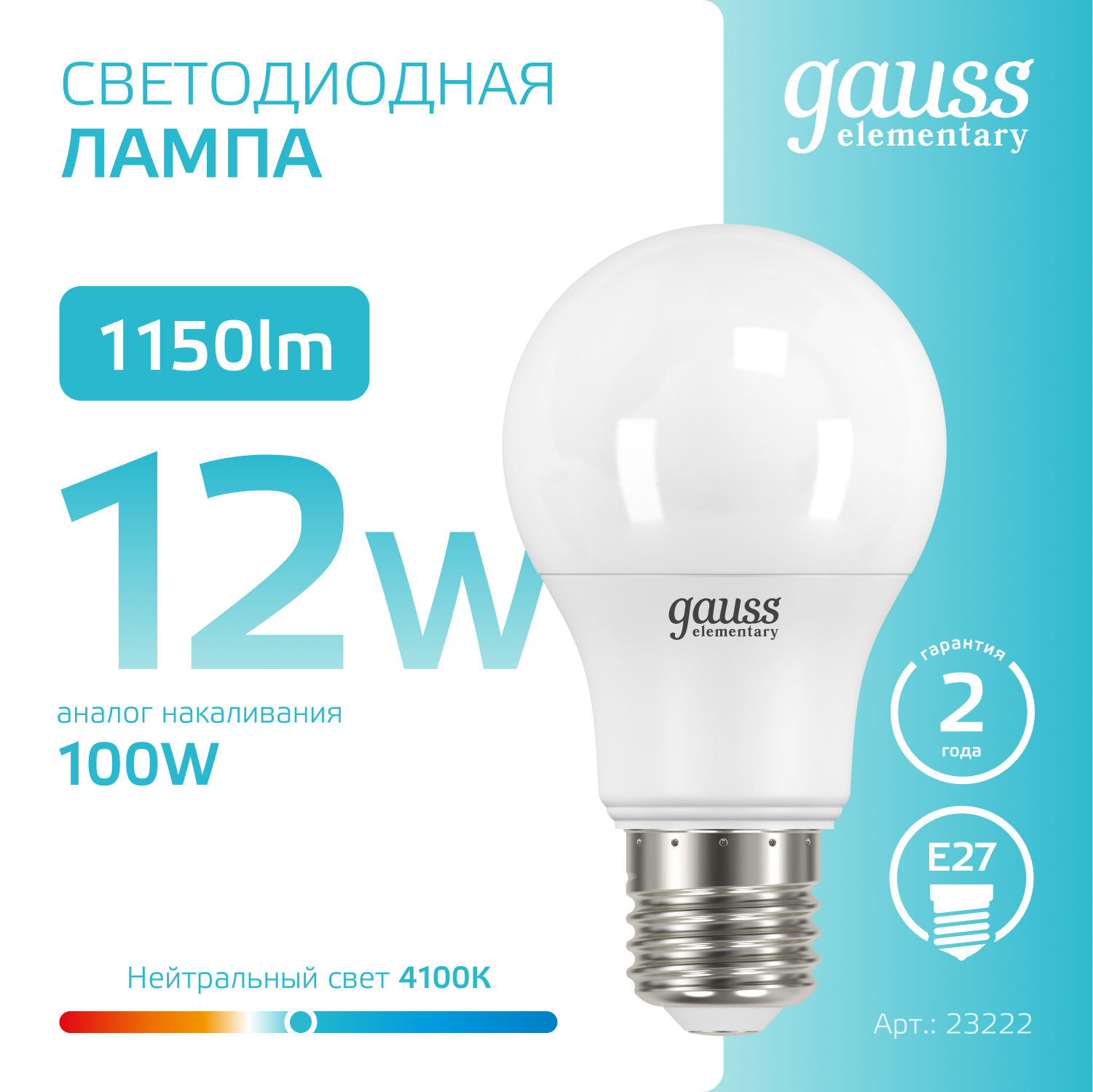 Лампа светодиодная LED 12 Вт 1150 лм 4100К AC180-240В E27 А60 (груша) нейтральный Elementary GAUSS 23222