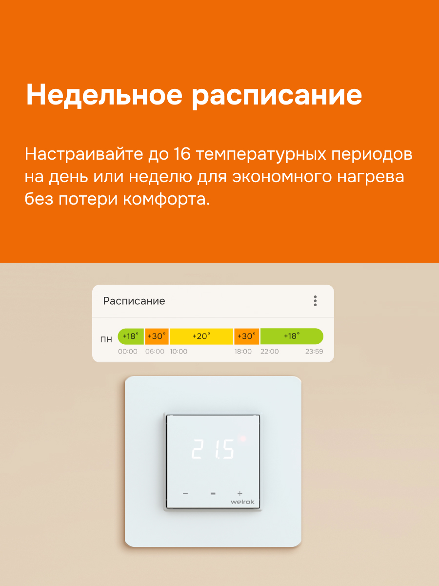 Терморегулятор для теплого пола умный, сенсорный, белый WELROK oz atl 4660251141547