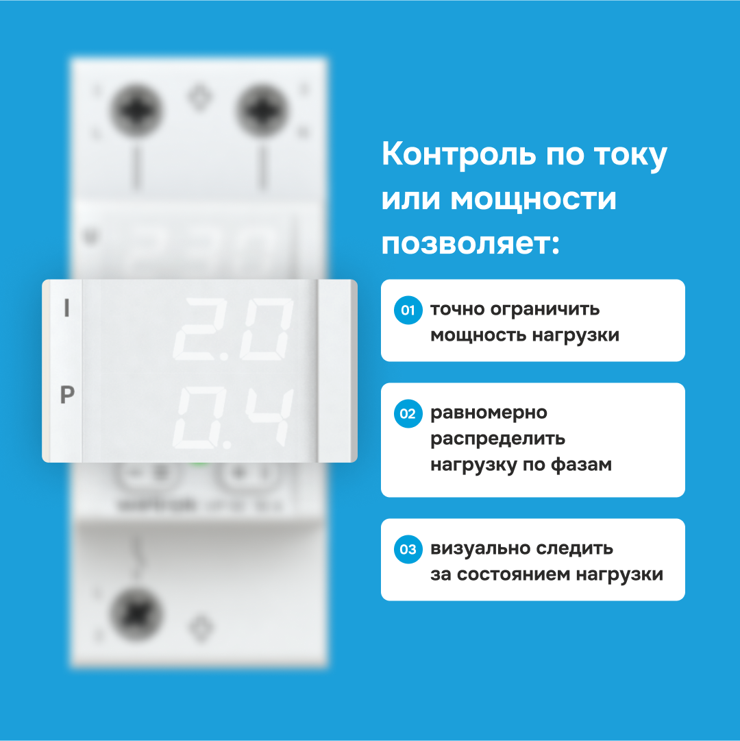 Многофункциональное реле Welrok VIP-63 WELROK 4660251140335