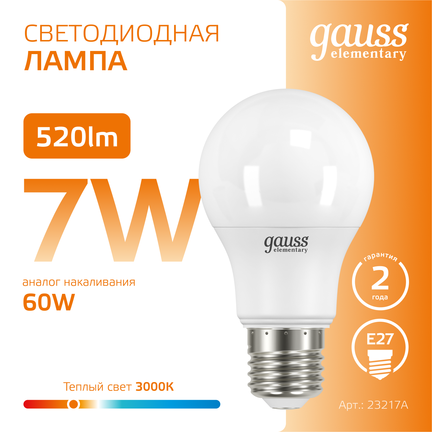 Лампа светодиодная LED 7 Вт 520 лм 3000К А60 груша теплый E27 AC 220В Elementary GAUSS 23217A