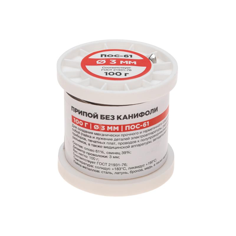 Припой без канифоли ПОС-61, 100 г, 3,0 мм, (олово 61%, свинец 39%) REXANT 09-3124