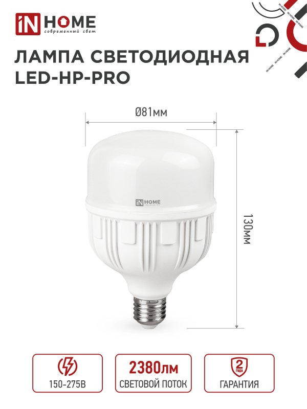 Лампа светодиодная LED-HP-PRO 100Вт 230В E27 с адаптером Е40 6500К 9500Лм IN HOME IN-HOME 4690612035697