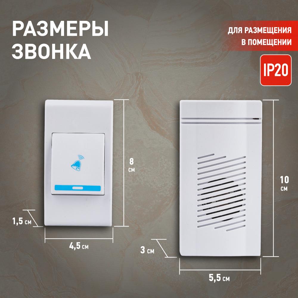 Звонок дверной беспроводной на батарейках 32 мелодии 100м IP20 со световой индикацией белый ААА A05 ЭРА Б0053279
