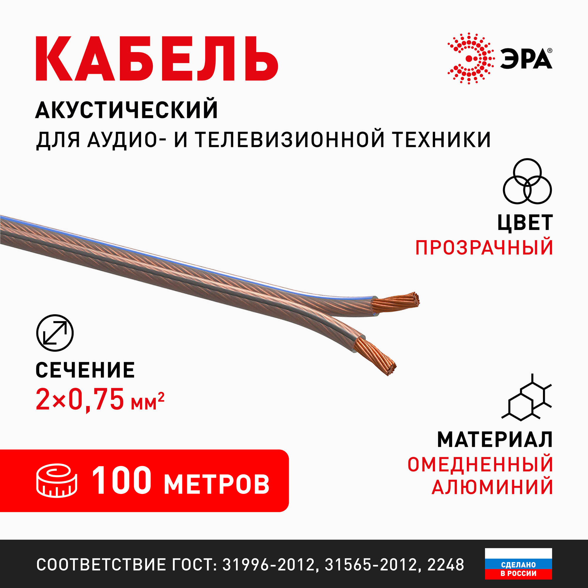 Акустический кабель 2х0,75 мм2 прозрачный, 100м A-75-S ЭРА Б0048272