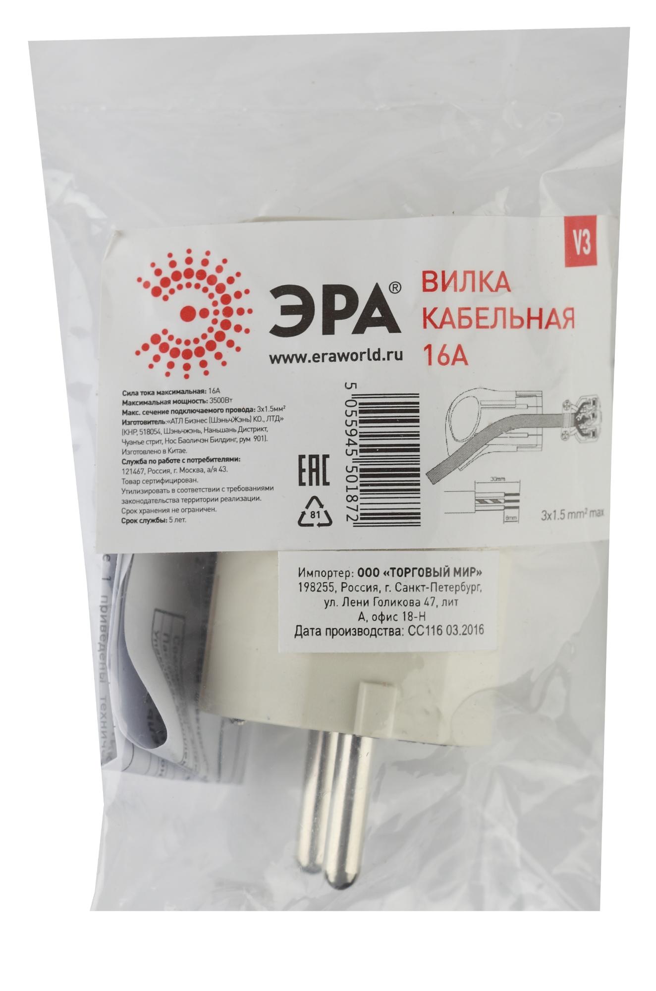 Вилка c/з 16A с кольцом непрямой ввод белая (10/200/6000) V3 ЭРА Б0019186