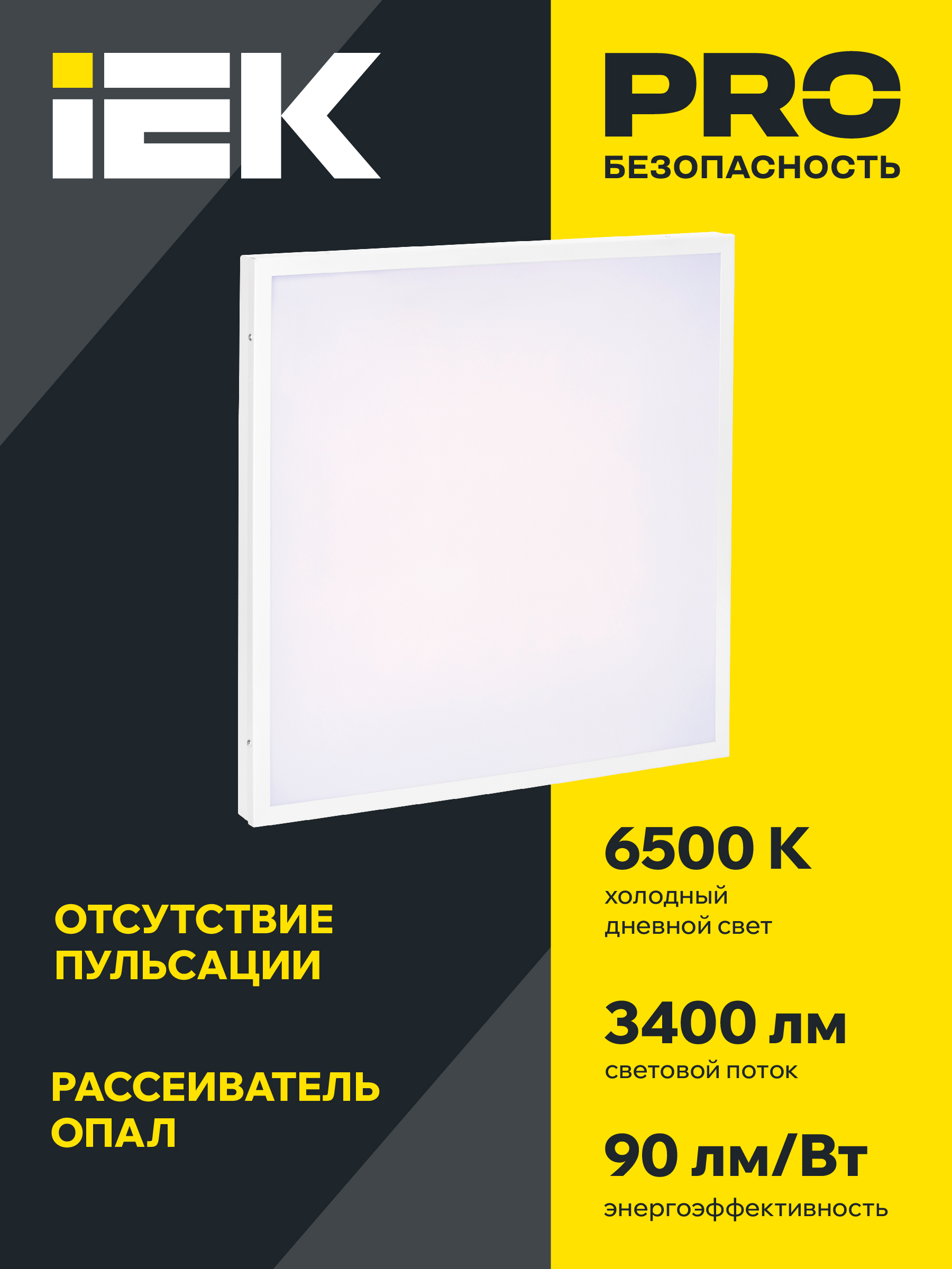 Панель светодиодная ДВО 6575 595х595х20мм 40Вт 6500К равномерная засветка опал IEK LDVO0-6575-40-6500-K01