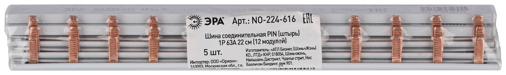 Шина соединительная PIN штырь 1Р 63А 22 см 12 модулей NO-224-616 ЭРА Б0067430