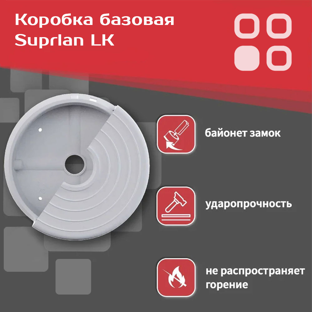 Коробка монтажная универсальная LK для видеокамер белая SUPRLAN 05-0900
