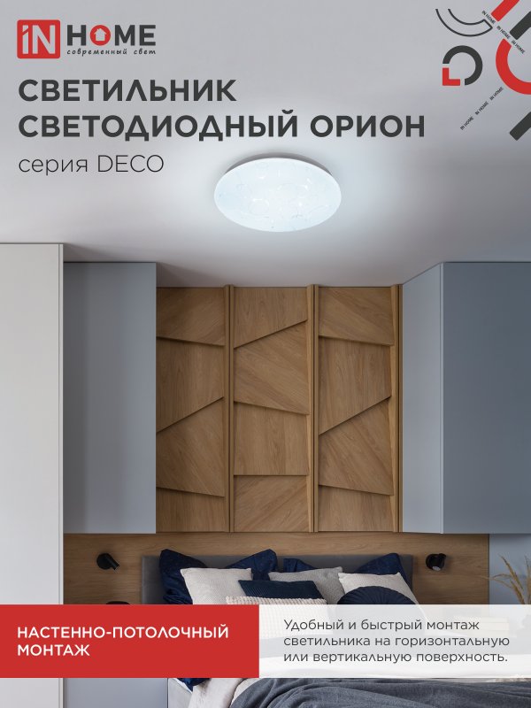 Светильник светодиодный серии DECO ОРИОН 36Вт 230В 6500К 3240Лм 380х55мм IN HOME 4690612025087