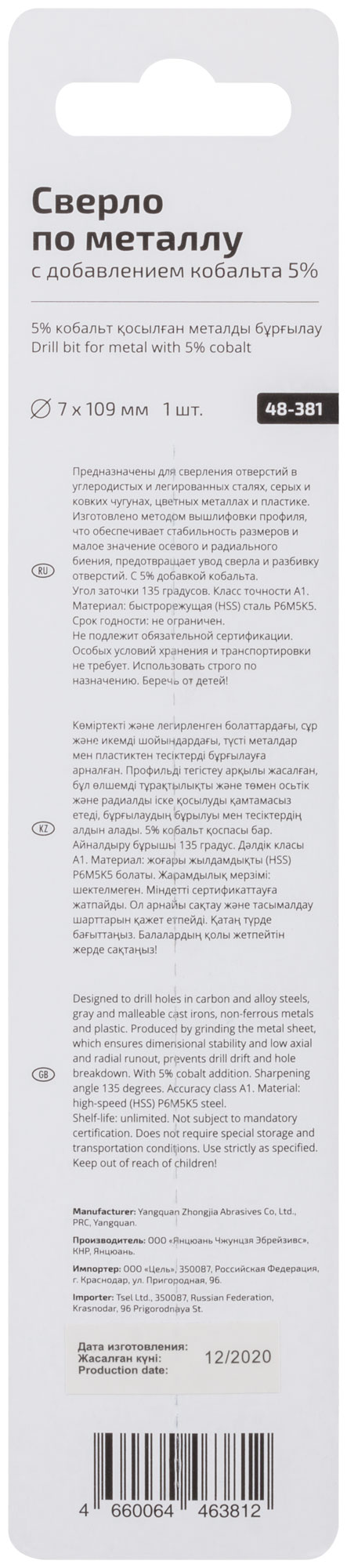 Сверло по металлу Cutop Profi с кобальтом 5% 7X109 мм CUTOP 48-381