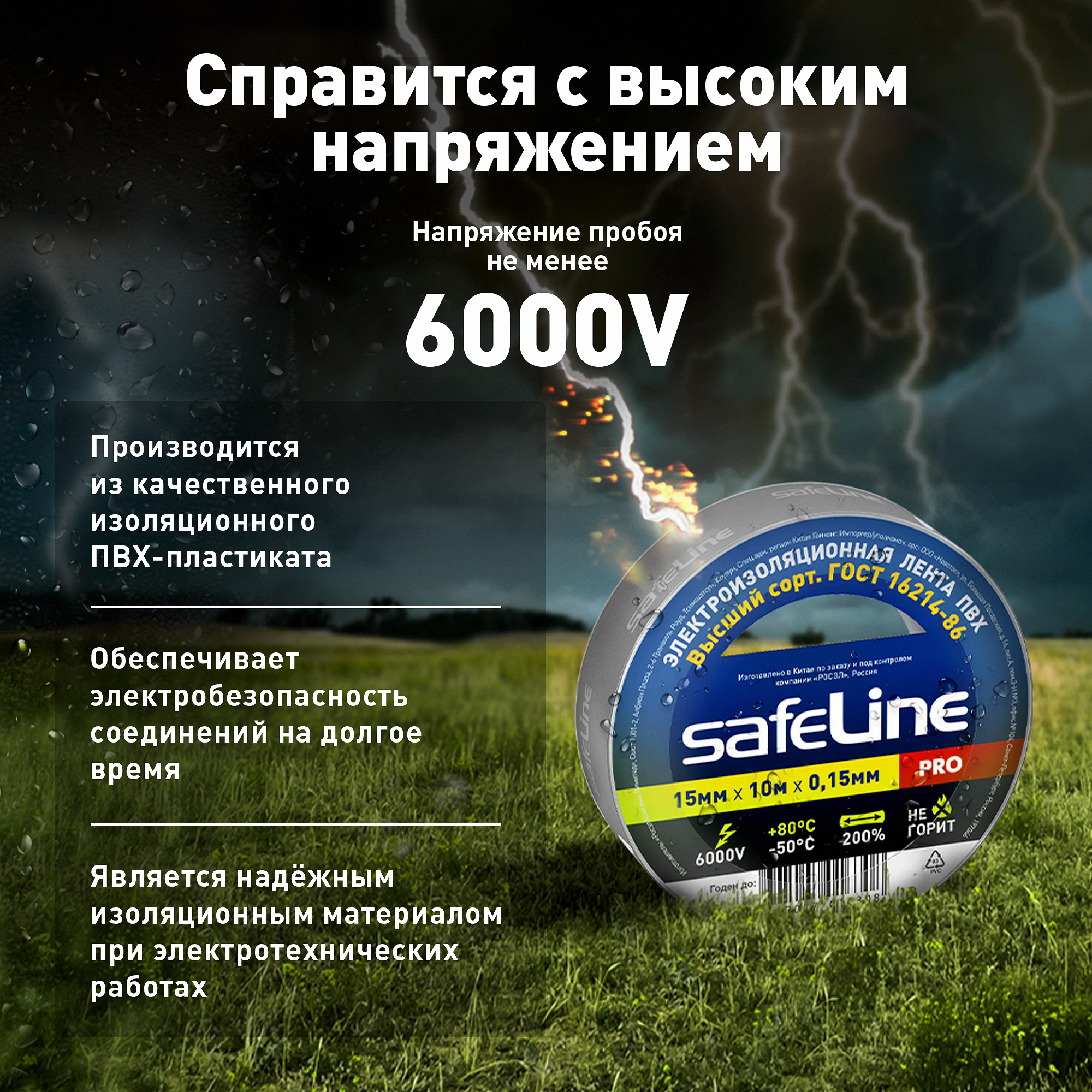 Изолента Safeline 15/10 серо-стальной SafeLine 12121