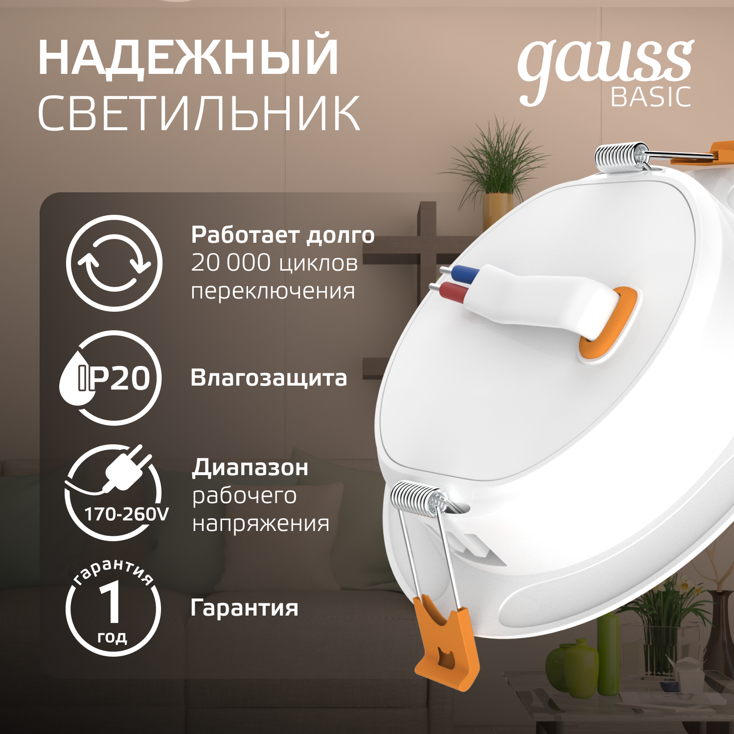 Светильник светодиодный ДВО 4.5 Вт 300 лм 4000К AC 220В IP20 круг D95х26мм монт d75мм Пластик Basic GAUSS 9029420205