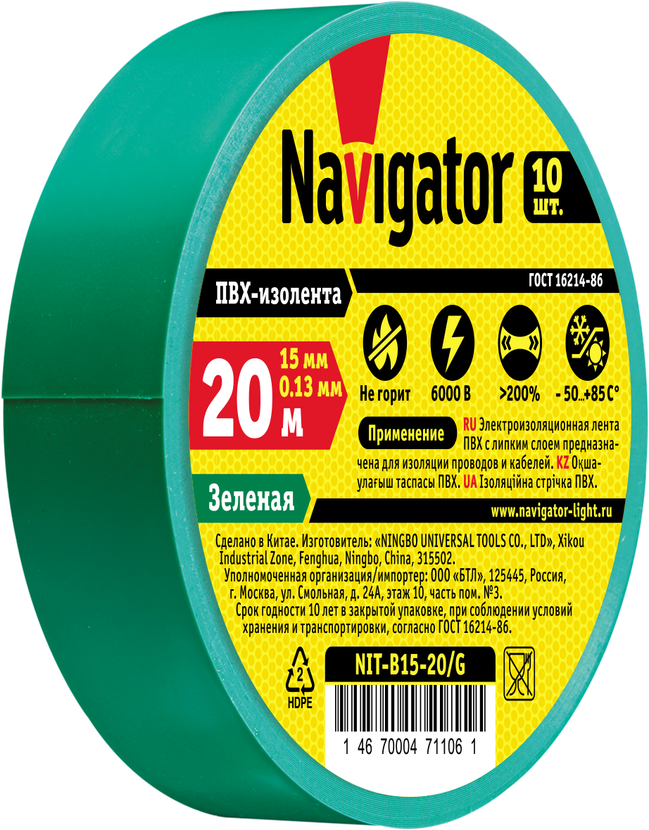 Изолента ПВХ зеленая 15мм 20м Navigator Group 71106 17353
