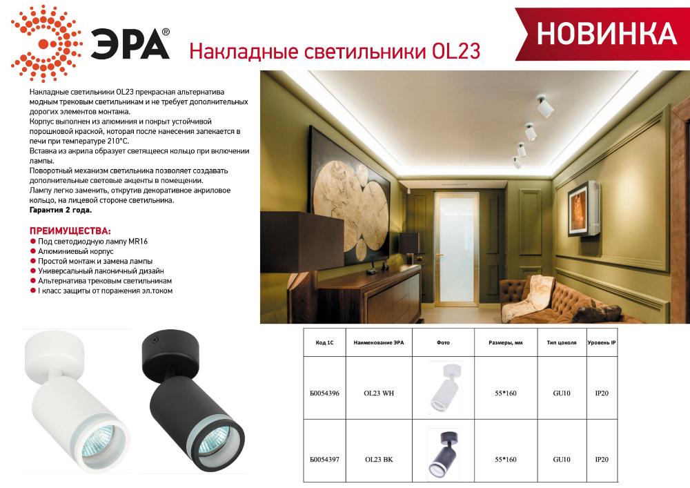 Светильник настенно-потолочный спот OL23 BK MR16/GU10, черный лампа MR16 ( в комплект не входит) ЭРА Б0054397