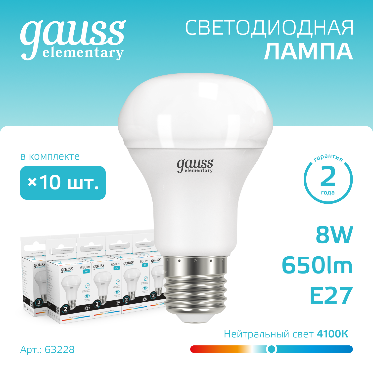 Лампа светодиодная LED 8 Вт 650 лм 4100К грибок R63 нейтральный E27 AC 220В Elementary GAUSS 63228