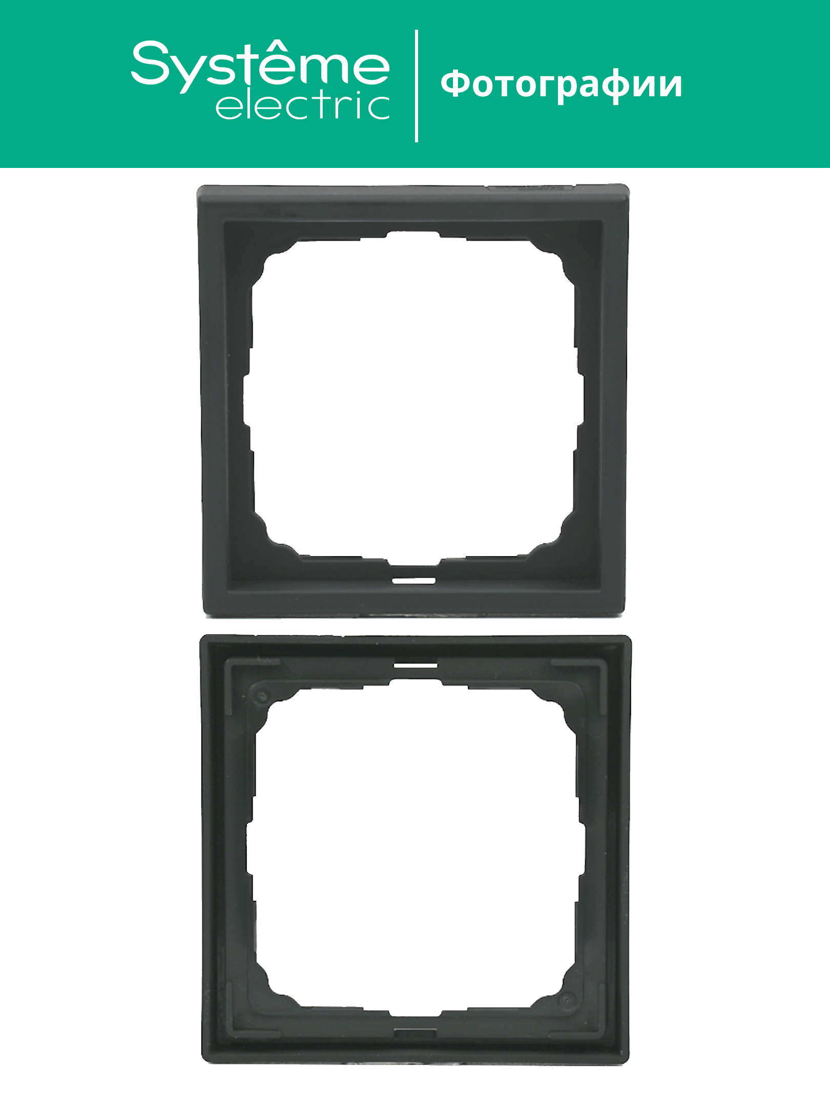 ARTGALLERY рамка 1-постовая, базальт Systeme Electric GAL001401
