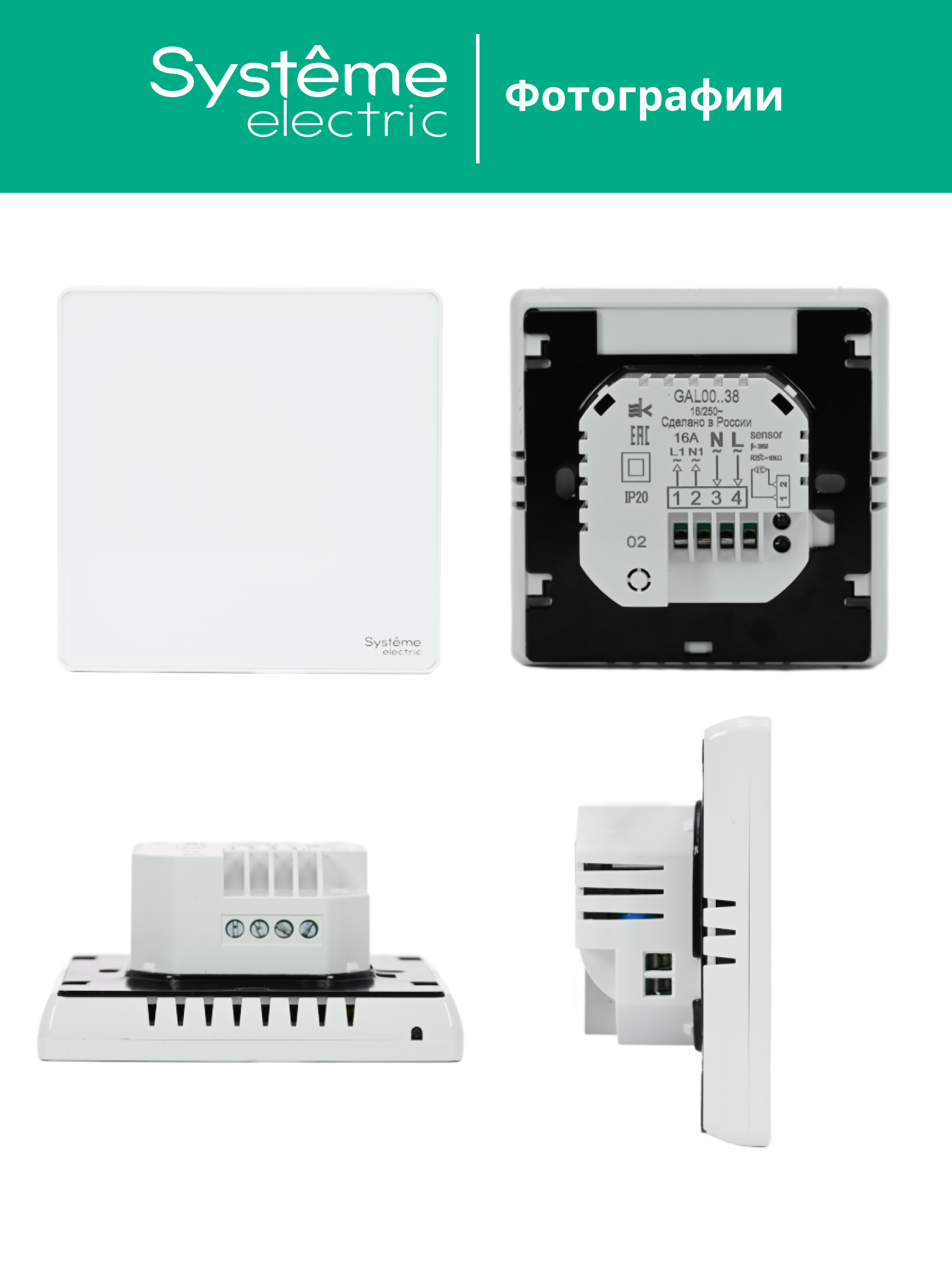 ARTGALLERY ТЕРМОСТАТ программируемый с Wi-Fi для электрического теплого пола, 16 А, моноблочный, БЕЛЫЙ Systeme Electric GAL000138