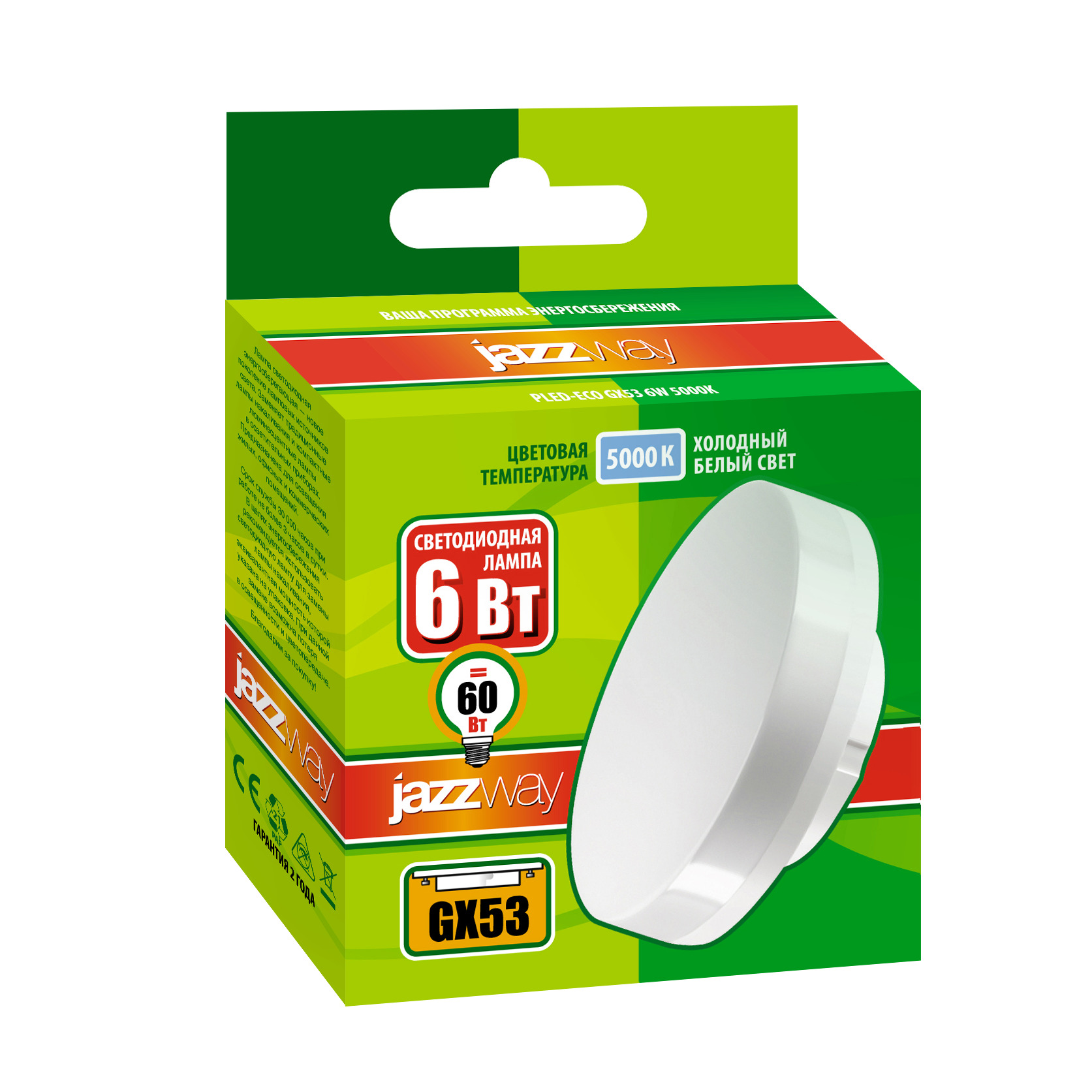 Лампа светодиодная LED 6Вт GX53 460Лм холодный матовый ECO JazzWay 2852007