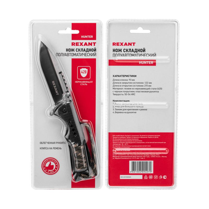 Нож складной полуавтоматический Hunter, REXANT 12-4911-2