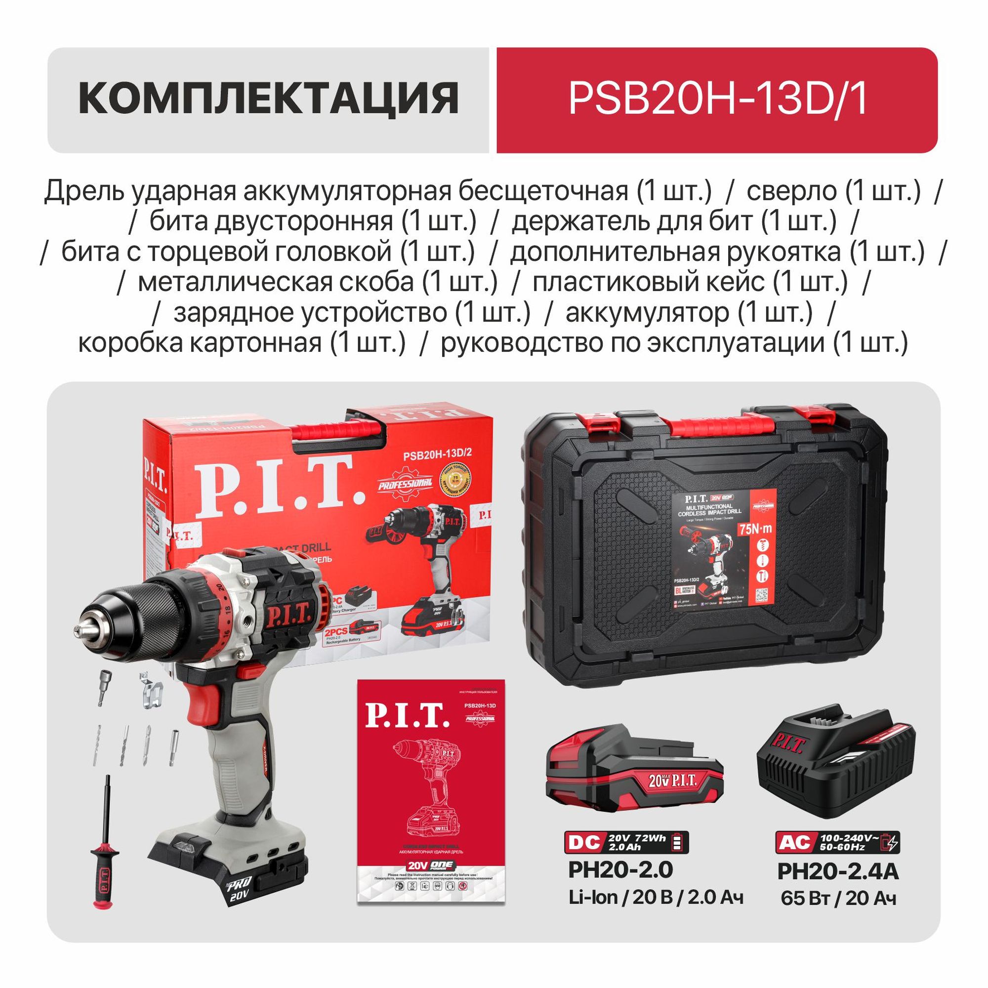 Дрель-шуруповерт ударный аккумуляторный           бесщёточный   X-DRIVE P.I.T. PSB20H-13D/1