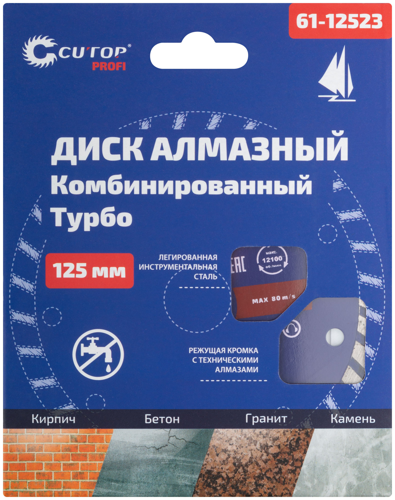 Диск отрезной алмазный турбо , 125 x 2.3 x 8.0 x 22.2 мм CUTOP 61-12523